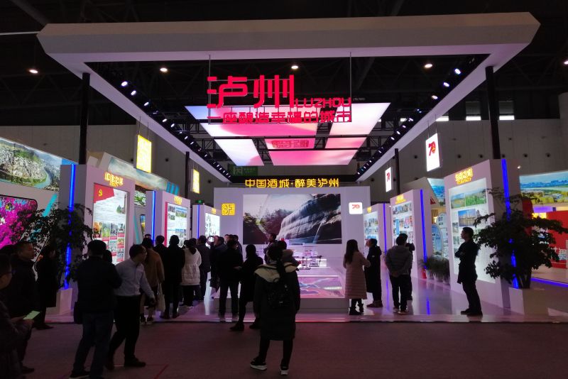 泸州成就展